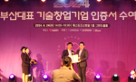 ‘2024 부산대표 기술창업기업 인증서 수여식’에서 인증서를 전달받고 기념 촬영 중인 뉴아이 김동현 대표(오른쪽)