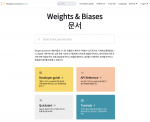 Weights & Biases 한국어 문서 랜딩 페이지