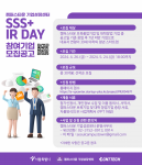 캠퍼스타운 기업성장센터 SSS+ IR DAY 참여기업 모집 포스터