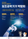 ‘2024년 제19회 대한민국 보조공학기기 박람회’ 포스터, 한국장애인고용공단 제공