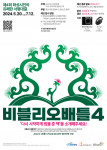 ‘제4회 비블리오 배틀’ 포스터