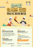 ‘2024년 한식당 영셰프 발굴 인턴십 지원사업’ 포스터
