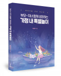 배선미, 좋은땅출판사, 208쪽, 1만8700원