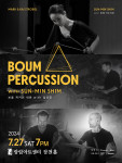 ‘The Boum Percussion with 심선민 퍼커셔니스트’ 공연 포스터