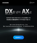더존비즈온은 ‘OmniEsol’ 출시에 맞춰 오는 7월 18일 서울 삼성동 그랜드 인터컨티넨탈 서울 파르나스 그랜드볼룸에서 신제품 발표회를 개최한다. 참가신청 등 자세한 내용은 더