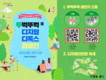 2024년 서울시아이윌센터 17주년 기념 ‘뚜벅뚜벅 서울 디지털 디톡스 캠페인’ 포스터