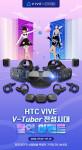 HTC VIVE 버튜버 할인 이벤트