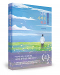 이상훈 지음, 좋은땅출판사, 328쪽, 1만7000원