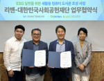7월 9일 리맨-대한민국사회공헌재단이 ESG실천을 위한 새활용컴퓨터 도서관 조성 사업 업무협약식을 진행했다