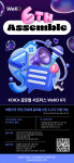 코이카 글로벌 서포터스 ‘위코(WeKO)’ 6기 모집 포스터(국문)