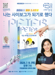 ‘APCTP 올해의 과학도서 저자강연’ 5회차 포스터