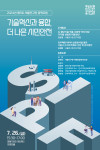 ‘2024년 제5회 서울연구원 정책포럼’ 포스터