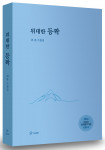 최종 수필집, 도서출판SUN, 양장본, 224p, 1만7000원