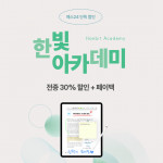 예스24, 한빛아카데미 eBook 단독 할인 이벤트