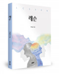 이화섭 지음, 좋은땅출판사, 156쪽, 1만7000원