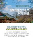 ‘팔도유람 24박25일’ 여행 웹포스터