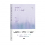 ‘음악해서 뭐 먹고 살래?’, 김주상, 바른북스 출판사, 200쪽, 2만원