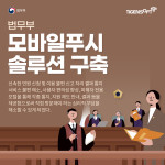 티젠소프트, 법무부 모바일 푸시 솔루션(TG 1st PUSH) 구축