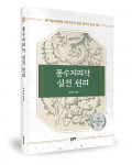 박재희 지음, 좋은땅출판사, 300쪽, 2만6000원