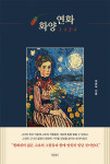 정연덕 지음, 바른북스 출판사, 248쪽, 1만7000원