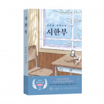 백은별 지음, 바른북스 출판사, 312쪽, 1만6800원