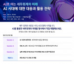 더존비즈온은 오는 24일 부산을 시작으로 대전·광주·대구·서울 등 전국 주요 도시에서 ‘AI로 여는 세무회계의 미래(AI 시대에 대한 대응과 활용 전략)’를 주제로 ‘2024 전국