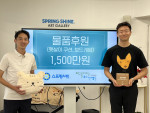 스프링샤인이 지구를지키는소소한행동에 1500만원 상당 ESG키트를 후원했다