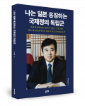 박경철 지음, 좋은땅출판사, 308쪽, 2만0000원