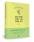 김왕기 지음, 좋은땅출판사, 316쪽, 1만7000원