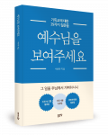 박연우 지음, 좋은땅출판사, 240쪽, 1만7000원