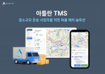 맵퍼스가 중소기업을 위한 배차솔루션 ‘아틀란 TMS’를 출시했다