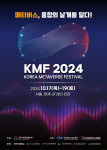 ‘KMF 2024’ 포스터