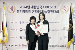 사이버한국외대 K뷰티학부 재학생 4인은 ‘2024 대한민국 CIDESCO 뷰티테라피 온라인 기능경진대회’에 참가, 전원 입상했다. 사진은 보건복지부 장관상 및 한국피부미용사회중앙회