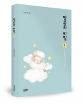 오주아 지음, 좋은땅출판사, 312쪽, 2만5000원