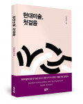 임민영 지음, 좋은땅출판사, 144쪽, 1만8000원