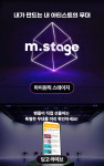 마이원픽의 엠스테이지(m.stage)