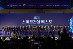 20일 ‘2024 스마트건설 엑스포’가 성황리에 개막했다(사진=스마트건설엑스포 사무국)