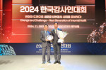 한국교직원공제회 이춘호 상임감사가 ‘2024 한국감사인대회’에서 기관 대상 준법 감시 부문 우수상을 수상하고 있다