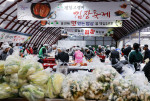 제7회 평창고랭지김장축제가 성황리에 종료됐다