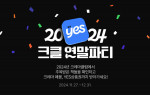 2024 크레마클럽 연말 결산