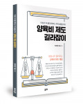 법무법인 지율 지음, 좋은땅출판사, 92쪽, 1만7000원