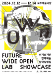 2024 FUTURE WIDE OPEN LAB Showcase 포스터 ©한국장애인문화예술원, 유쾌한