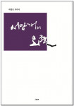 ‘서당개의 외출’ 표지, 하영상, 그림과책, 컬러, 1만5000원