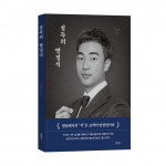 ‘설득의 방정식’, 김범석 지음, 바른북스 출판사, 204쪽, 1만4900원