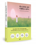 김용은 지음, 좋은땅출판사, 204쪽, 1만7000원