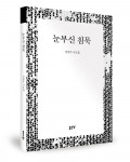 김현주 지음, 좋은땅출판사, 140쪽, 1만2000원