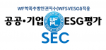 공기업평가위(SEC) CI