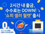 쇼피코리아 ‘쇼피 셀러 월렛(Shopee Seller Wallet)’ 출시