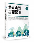 권익재 지음, 좋은땅출판사, 268쪽, 1만7000원