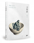 권승우 지음, 좋은땅출판사, 208쪽, 1만4000원